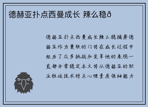 德赫亚扑点西曼成长 辣么稳🌟